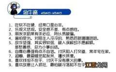 金牛座性格脾气特点和缺点 金牛座的性格缺点，金牛座的弱点和软肋