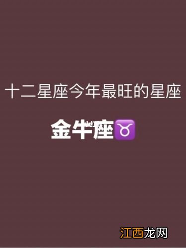 金牛座的运气好不好 金牛座财运，高人预言金牛座2022