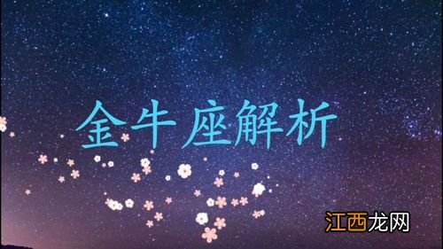 金牛适合和什么星座在一起 金牛座适合和什么星座谈恋爱，金牛男最终娶什么星座的女人