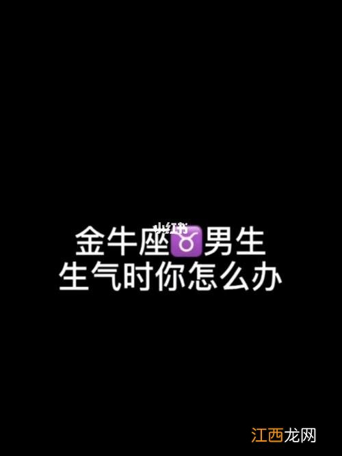 金牛座性格深度分析 金牛座高冷性格解读，哪个星座会爱上金牛座