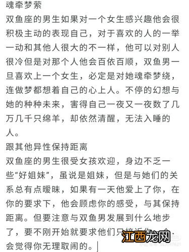 双鱼男掩饰暗恋你的表现 双鱼男掩饰暗恋你的表现，能让双鱼男出轨的类型