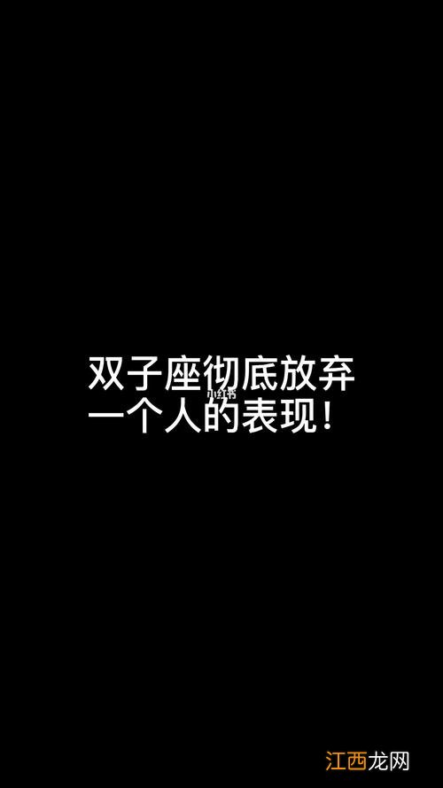 双子女掩饰暗恋的表现 双子女喜欢你20个表现，双子女考验你三个阶段