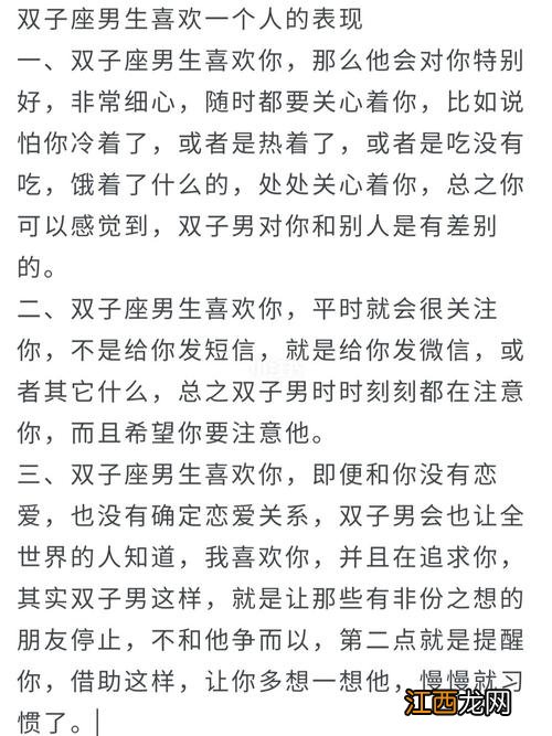 双子座男想分手的表现 双子男暗恋最明显特征，最让双子男疯狂的女人