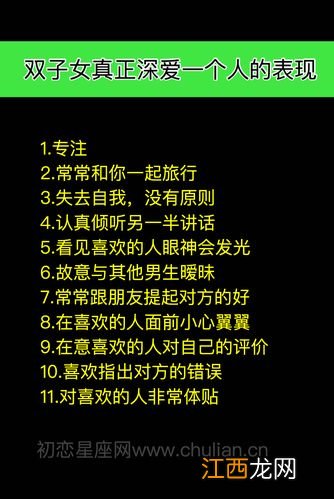 双子女心里有你的表现 双子女开始动情的细节，双子女考验你三个阶段