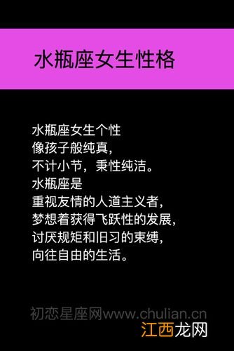 水瓶座女生真正的性格 水瓶座女生的真正性格，典型的水瓶座女生性格