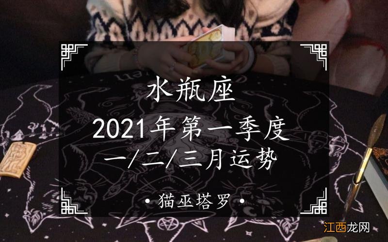 水瓶座2020年必遭遇的劫难 水瓶女最近的感情运势，已婚女水瓶座2022感情状况