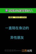 水瓶男真心和假意的区别 水瓶男最想吃女生哪里，水瓶男喜欢小个子女生吗