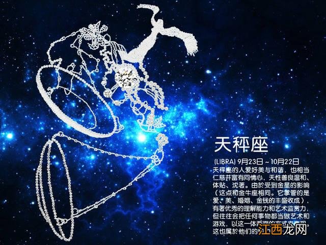 天秤座跟什么星座最配对 天秤座和什么星座配魂最好，天秤跟什么星座最配情侣