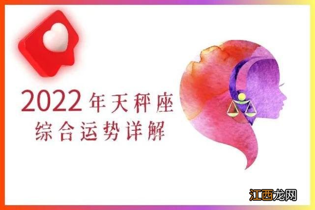 天秤女为什么这么吸引人 天秤座最近的爱情运势，2022年天秤爱情运势