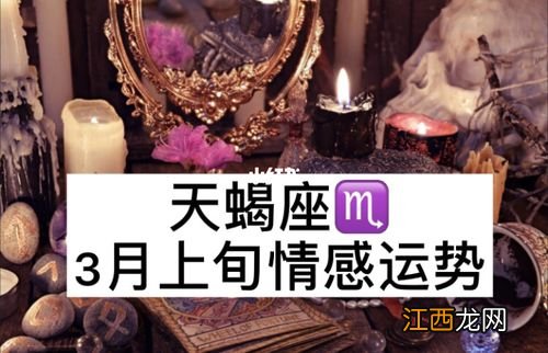 能让白羊男妥协的星座女 注定会和天蝎座结婚的星座，最容易爱上天蝎女的星座