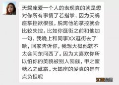 天蝎男爱死天蝎女了 天蝎男只是玩玩的表现，当天蝎开始听你的话