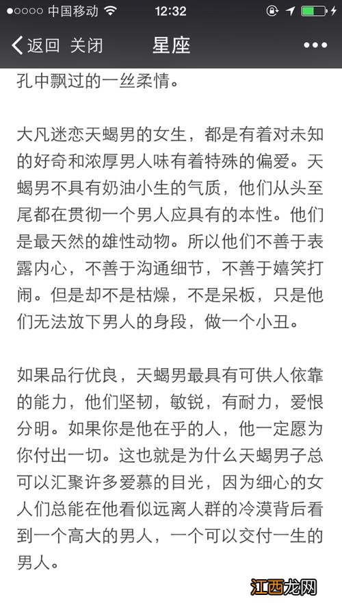 天蝎座还爱前任的表现 天蝎男喜欢的调情模式，天蝎座会因为无聊找你聊天吗