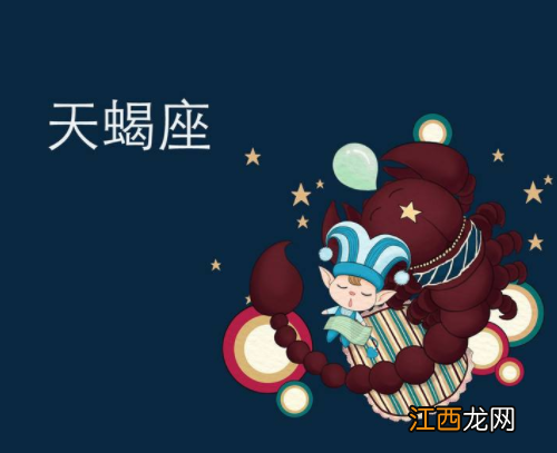 为什么说远离天蝎女 天蝎分两种一种纯天蝎，怎么判断是不是纯天蝎