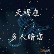 天蝎女最吃哪一套 天蝎女和什么星座最配，天蝎座女跟哪个星座最配