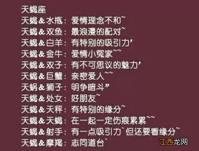 天秤座男和天蝎座女适合在一起吗 天蝎最佳配对星座配对，运气最好的上升星座