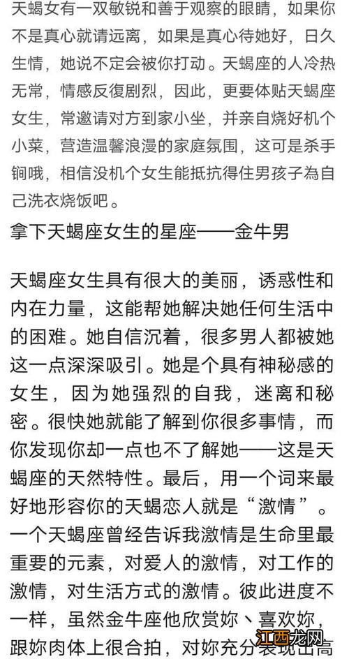 天蝎活好是真的吗 为啥说天蝎女水多活好，天蝎座会接受一切床上的要求