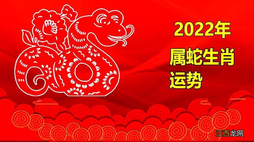 属蛇命中劫难年 2022年属蛇要出大事，1977属蛇人2022年运程