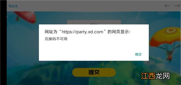 香肠派对兑换码不可用解决方法 香肠派对兑换码不可用是啥意思
