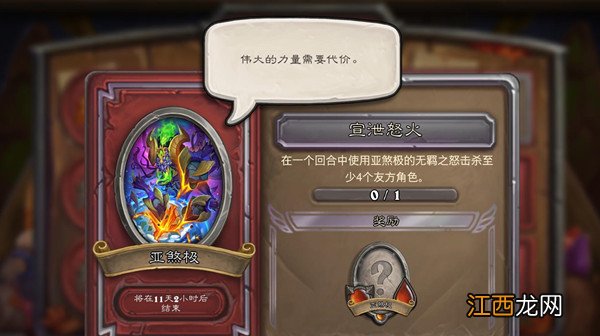 宣泄怒火任务图文流程攻略 炉石传说宣泄怒火怎么过