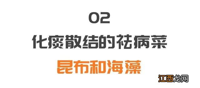 什么菜祛痰,什么菜有化痰功效,麻烦请查收