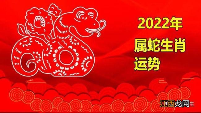 2022属蛇女人的全年运势 2022年属蛇人的全年运势，1977属蛇人2022年运程