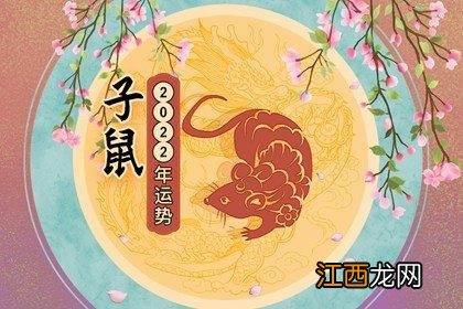 2021属鼠人全年运势1972 1972属鼠2021年运势及运程，72年属鼠2021年5月份运程