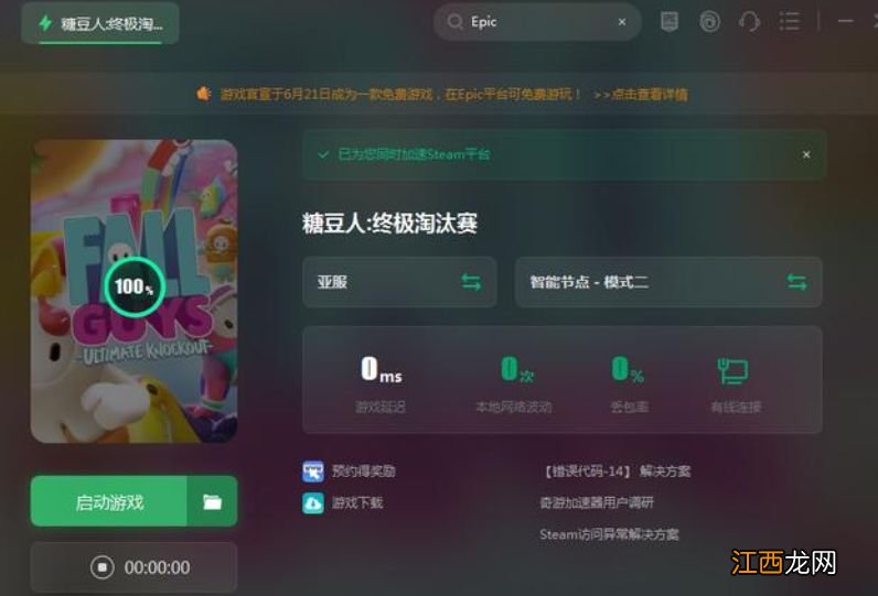 epic账户出现问题无法领取糖豆人?如何解决epic账户错误问题?