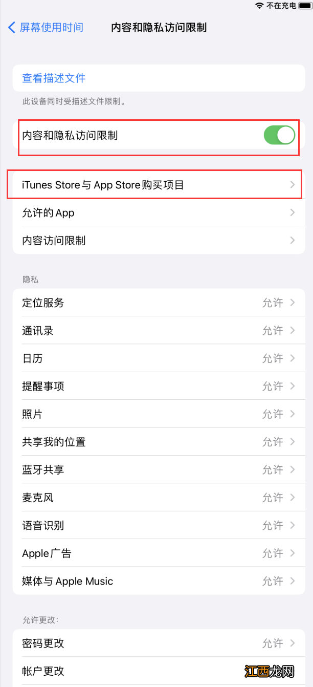 iPhone如何防止误删App？