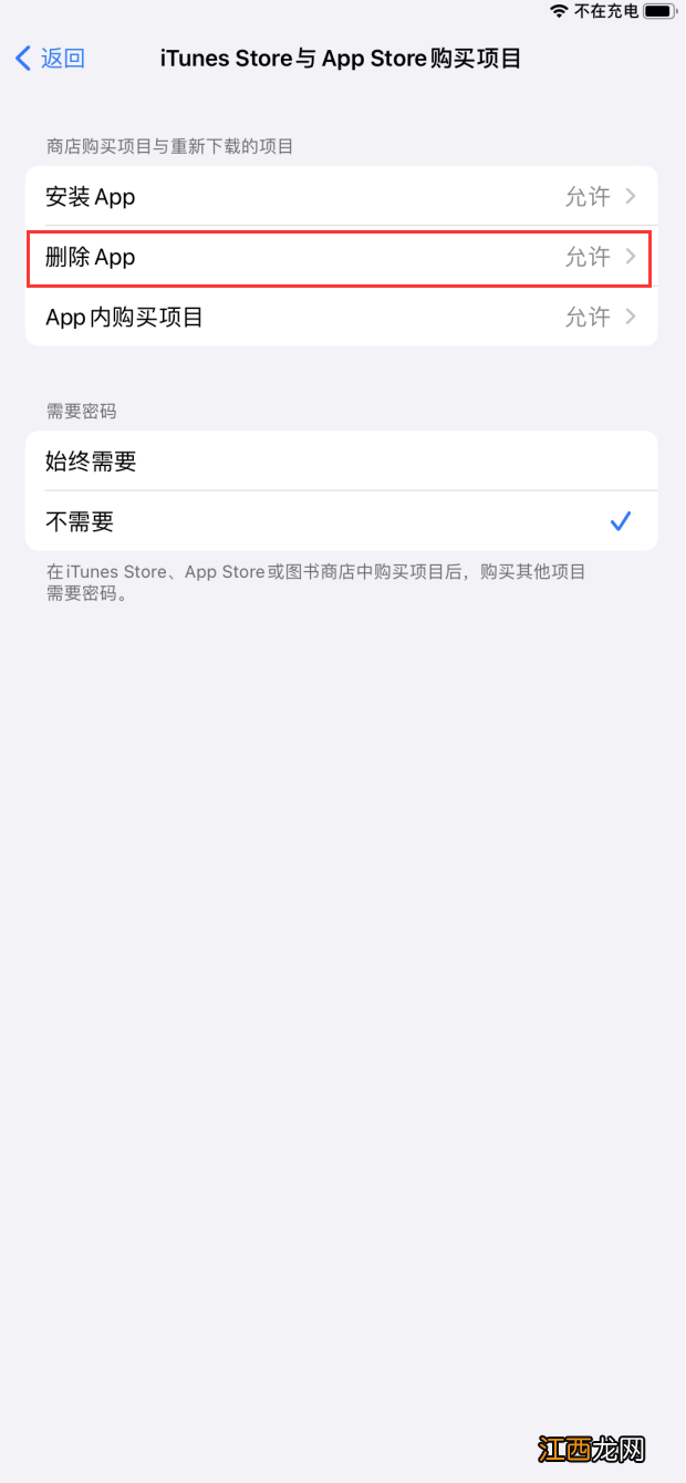 iPhone如何防止误删App？