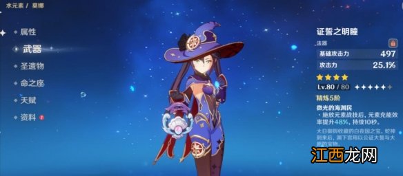 原神证誓之明瞳适合谁 原神证誓之明瞳使用心得分享