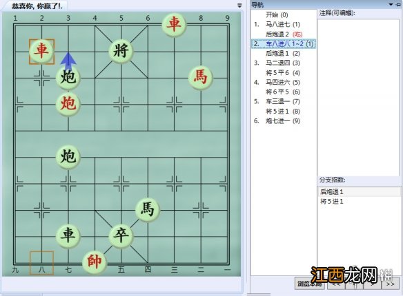 大多数游戏象棋残局解法路线图 大多数游戏象棋残局怎么解