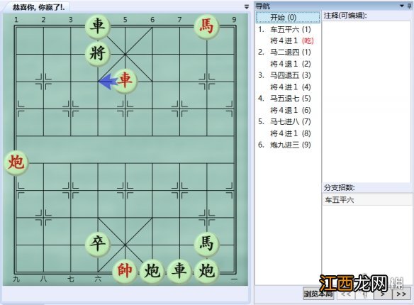 大多数游戏象棋残局解法路线图 大多数游戏象棋残局怎么解