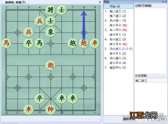 大多数游戏象棋残局解法路线图 大多数游戏象棋残局怎么解