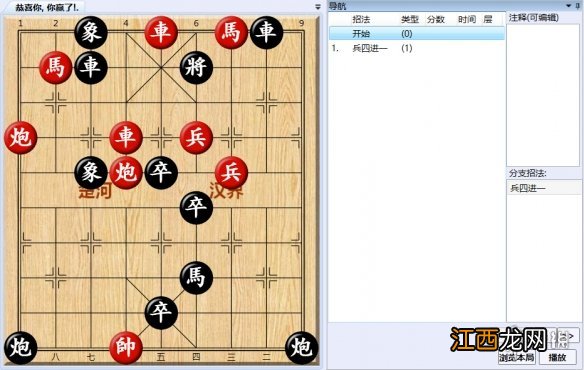 大多数游戏象棋残局解法路线图 大多数游戏象棋残局怎么解