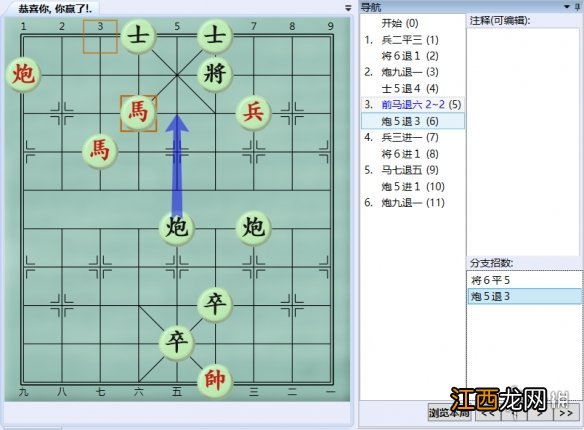 大多数游戏象棋残局解法路线图 大多数游戏象棋残局怎么解