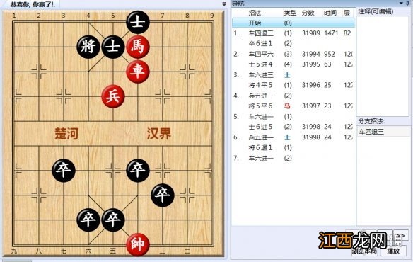 大多数游戏象棋残局解法路线图 大多数游戏象棋残局怎么解