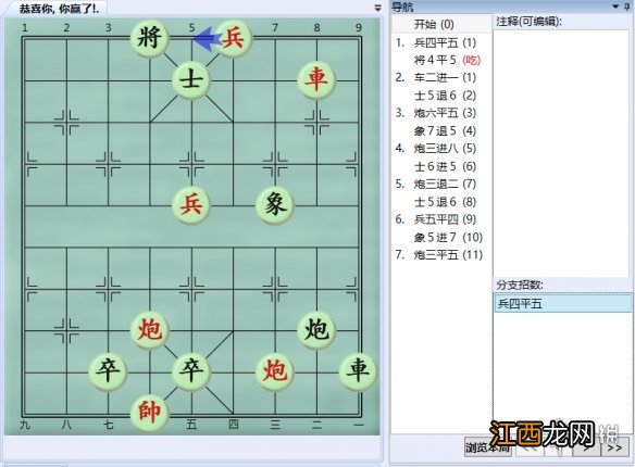 大多数游戏象棋残局解法路线图 大多数游戏象棋残局怎么解