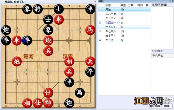 大多数游戏象棋残局解法路线图 大多数游戏象棋残局怎么解