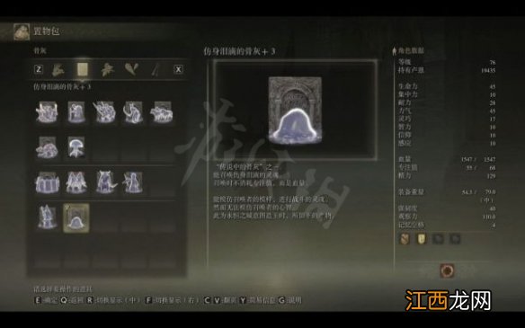 老头环仿身泪滴的骨灰如何获得 仿身泪滴的骨灰获取方法介绍