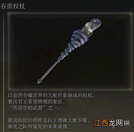 艾尔登法环传说武器怎么获得 传说中武器获得方法介绍