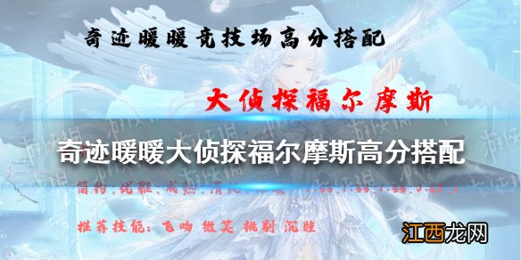 奇迹暖暖大侦探福尔摩斯高分搭配 奇迹暖暖大侦探福尔摩斯2021攻略