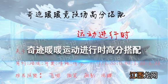 奇迹暖暖运动进行时高分搭配 奇迹暖暖搭配竞技场攻略2021