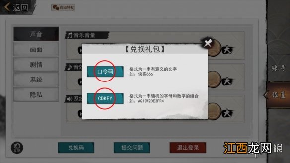 我的侠客3月2日口令码 我的侠客口令码2022年3月2日