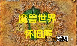 魔兽世界怀旧服炼金怎么赚钱 学到了！