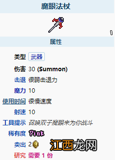 泰拉瑞亚魔眼法杖怎么样 泰拉瑞亚魔眼法杖武器介绍