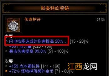 《暗黑破坏神3：夺魂之镰》传说宝石闪电华冠属性效果及实测分析攻略