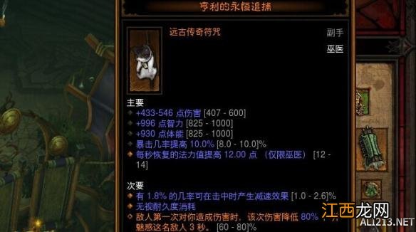 《暗黑破坏神3:夺魂之镰》第五赛季开荒极品武器图赏