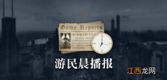 晨报：Steam周榜掌机四连冠 《黑袍3》全新幕后照