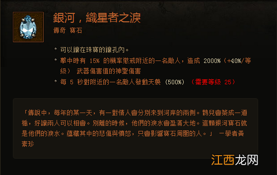 《暗黑破坏神3：夺魂之镰》全传奇宝石属性图鉴及伤害触发测试一览攻略 特效攻击类宝石