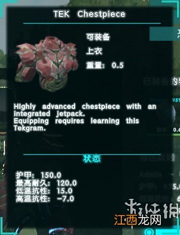 方舟生存进化TEK盔甲使用说明书 TEK盔甲怎么使用